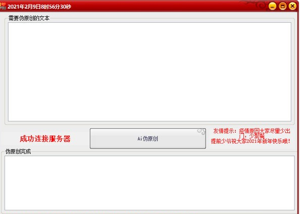 少爷SEO伪原创软件