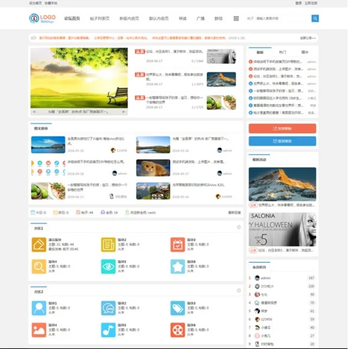  Discuz论坛首页格子 以及模板价值450+