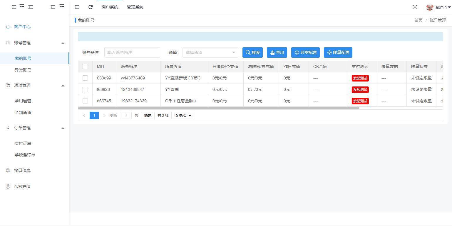Epay纵横支付|全通道支付系统源码
