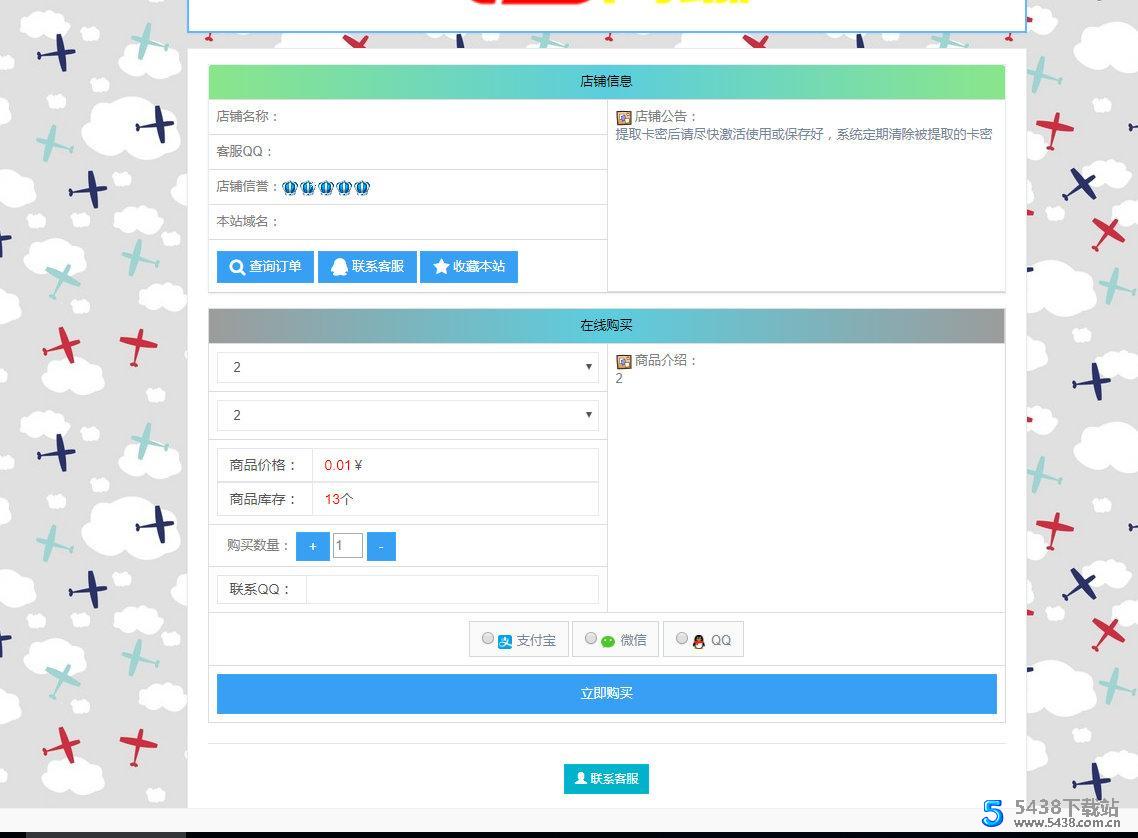 个人发卡网系统源码 全开源安装版 自定义<span class='h-light'>支付</span>