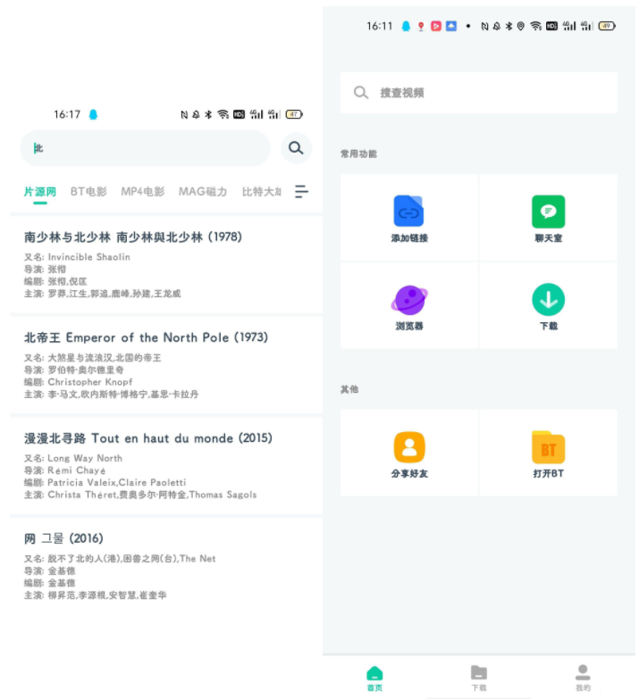 下载神器v1.0.9磁力搜索下载支持在线播放自定义搜索源投屏解析速度不错