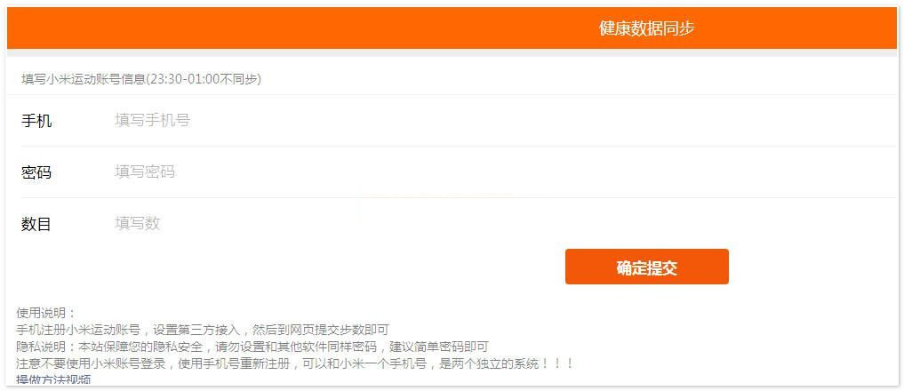 代码果小米运动刷步数v1.0源码