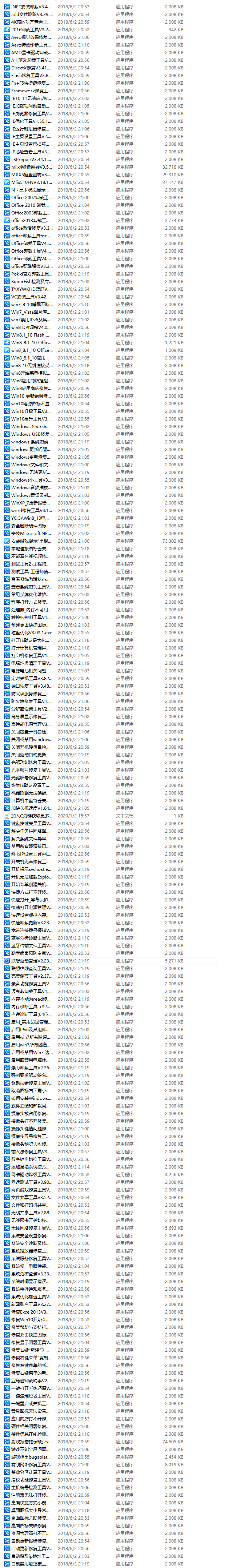 分享两百个一键修复电脑PC端故障工具