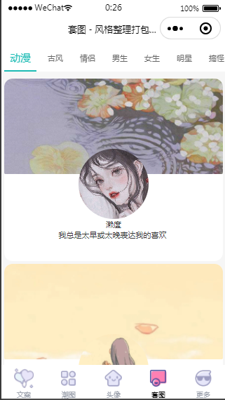 好看的微信忧心文案小程序源码 文案+头像+背景图