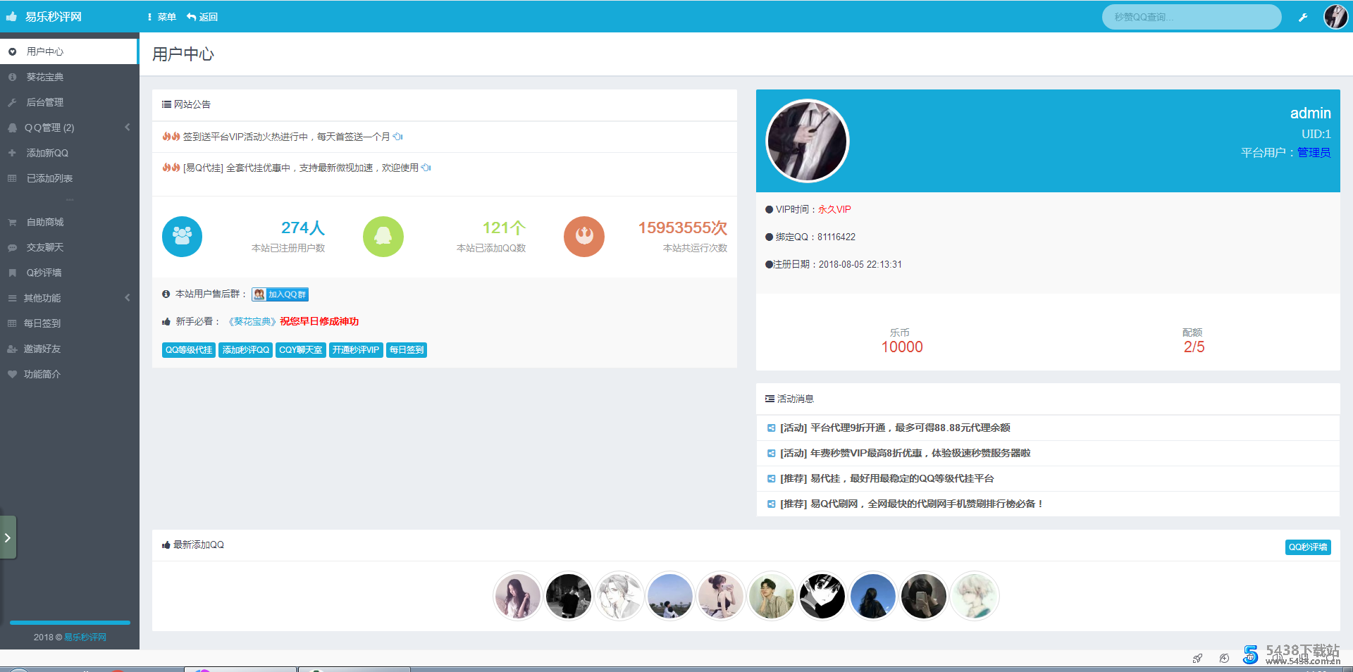 易Q网美化彩虹秒赞系统内页模版