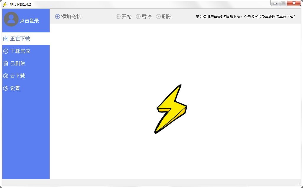 闪电下载耗子绿色版