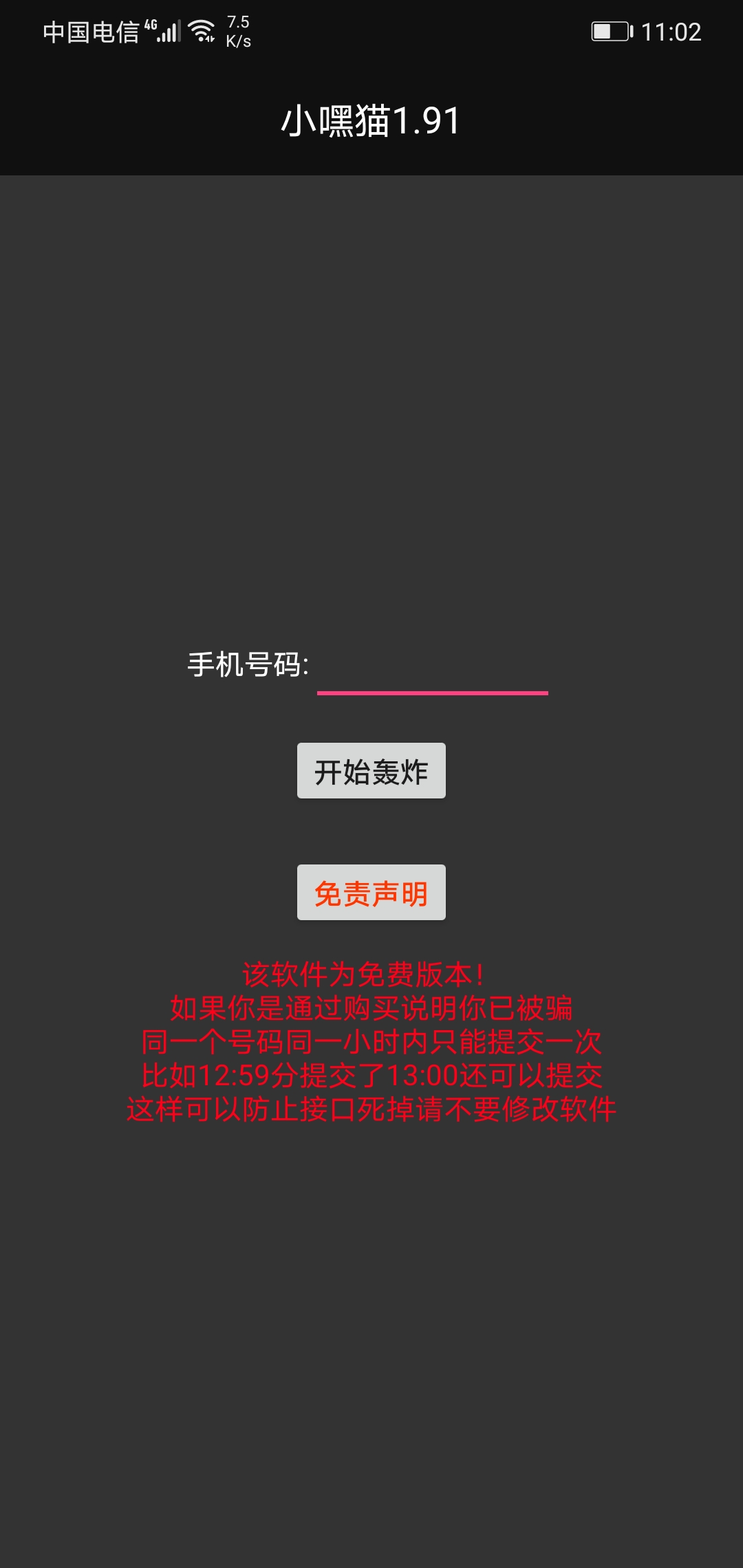 小黑猫源码duan信压力测试源码 带软件