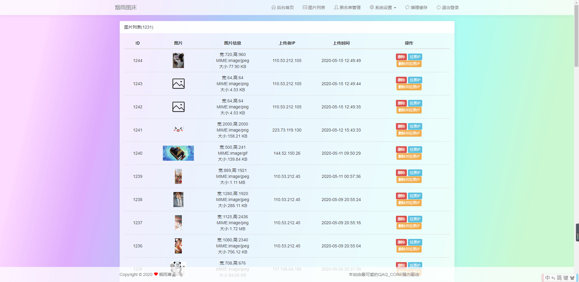 烟雨图床v2.1.3带后台正式源码